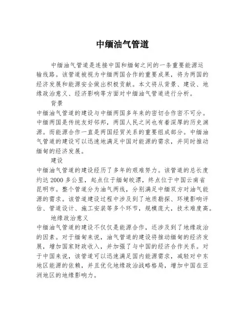 中缅油气管道