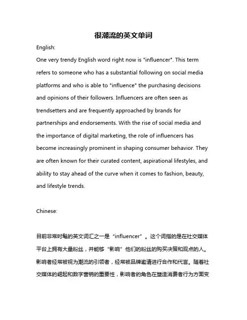 很潮流的英文单词