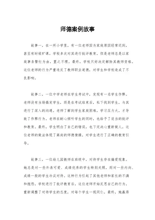 师德案例故事