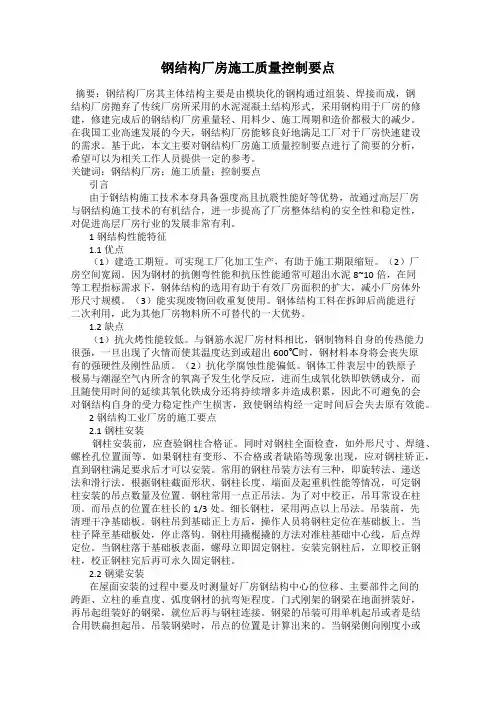 钢结构厂房施工质量控制要点