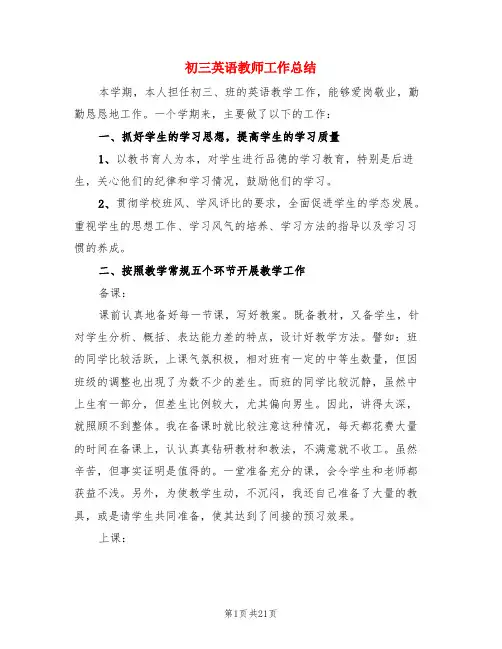 初三英语教师工作总结(3篇)