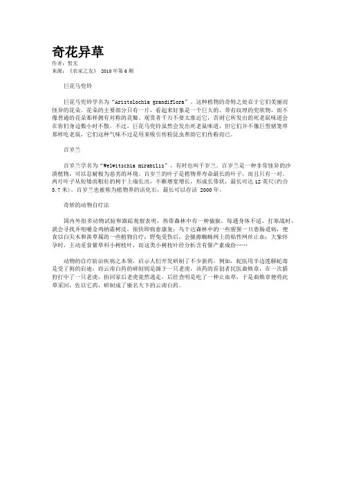 奇花异草