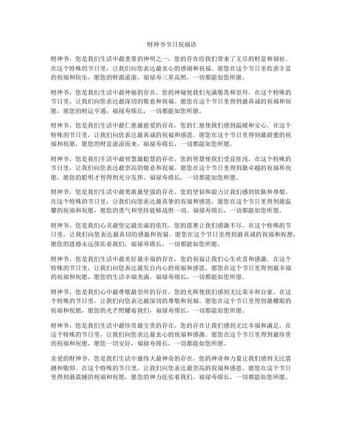 财神爷节日祝福语