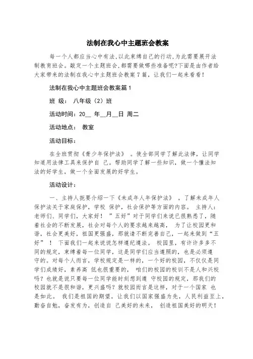 法制在我心中主题班会教案