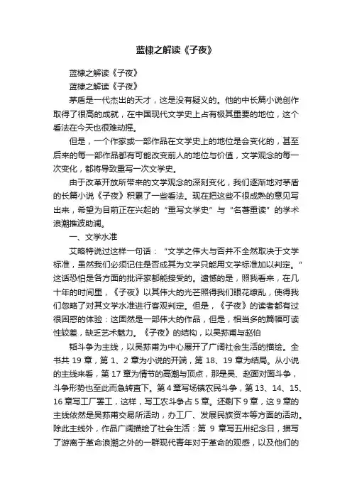 蓝棣之解读《子夜》