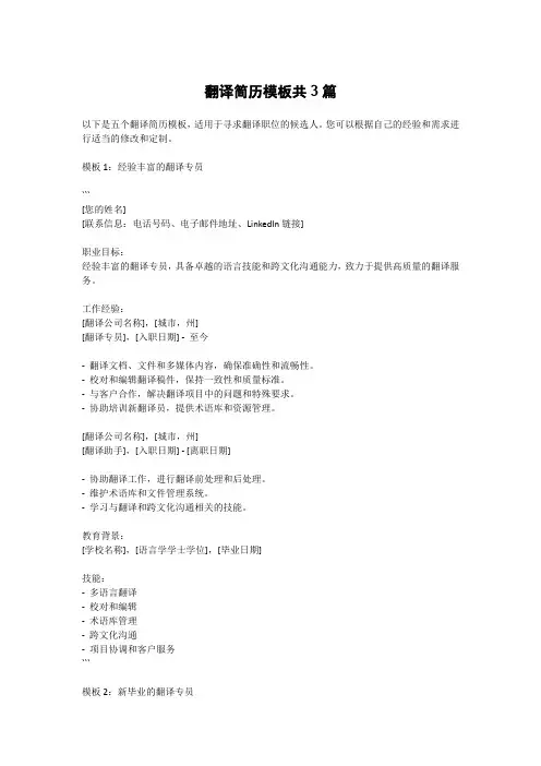 翻译简历模板共3篇
