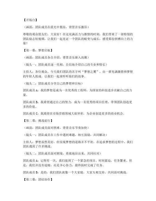 团队励志短视频展示文案