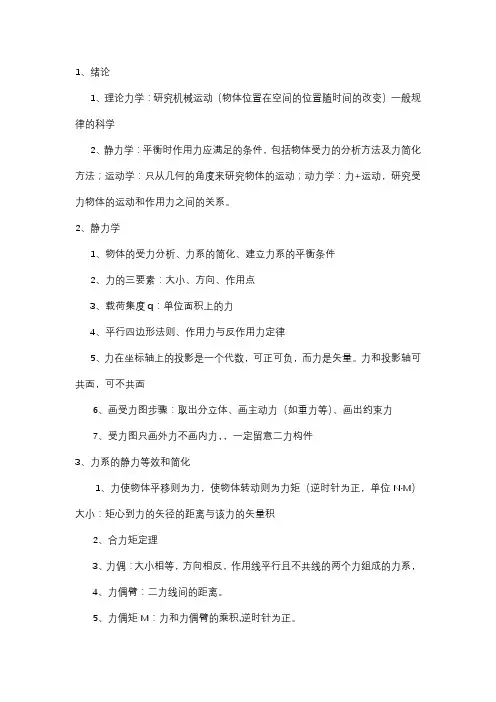 理论力学笔记
