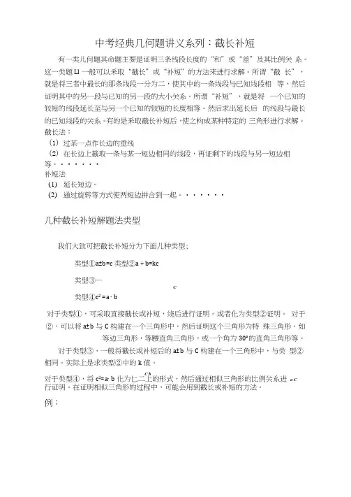 2020年九年级数学中考经典几何题讲义系列：截长补短