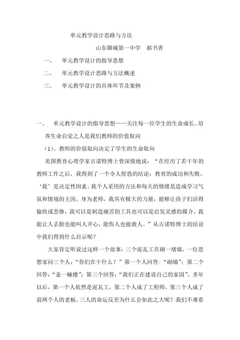 单元教学设计思路与方法