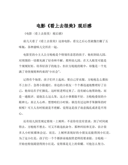 电影《看上去很美》观后感