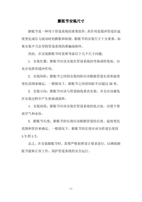 膨胀节安装尺寸