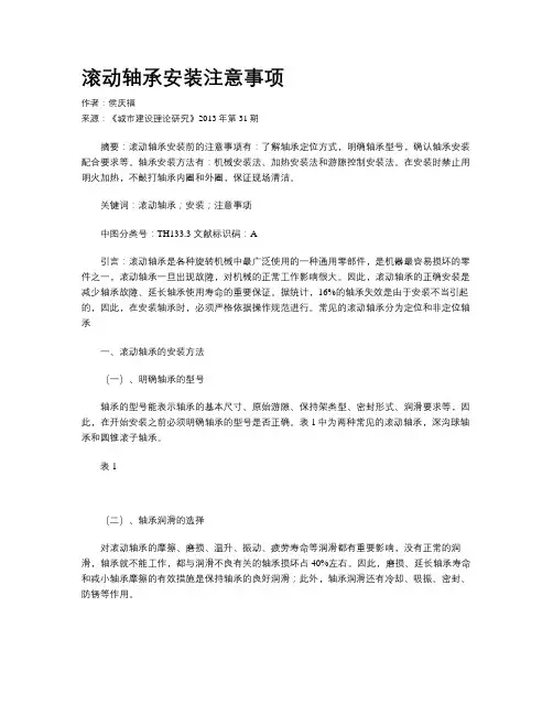 滚动轴承安装注意事项