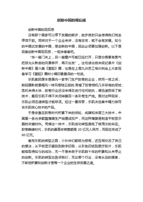 创新中国的观后感