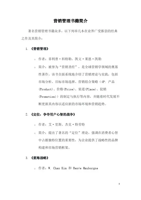 营销管理书籍简介