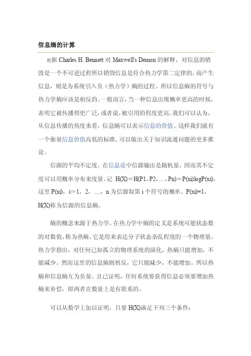 信息熵的计算