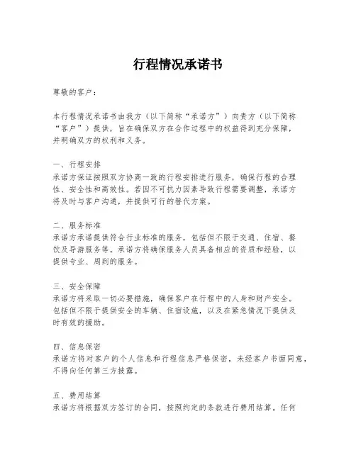 行程情况承诺书