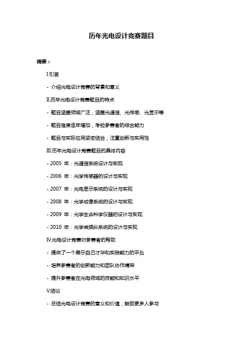 历年光电设计竞赛题目