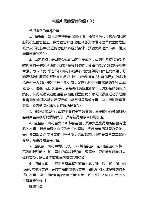 铁棍山药的营养价值（3）