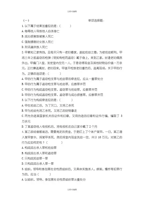 犯罪论练习题四