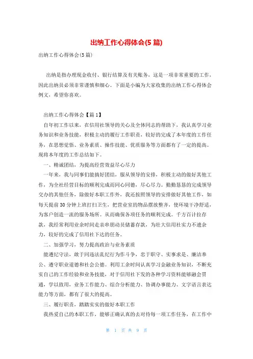 出纳工作心得体会(5篇)