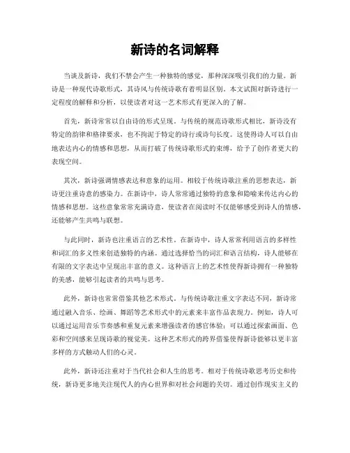 新诗的名词解释