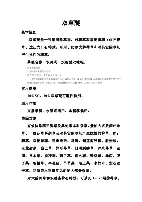 双草醚