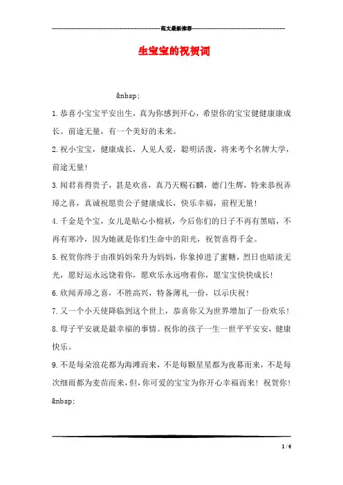 生宝宝的祝贺词