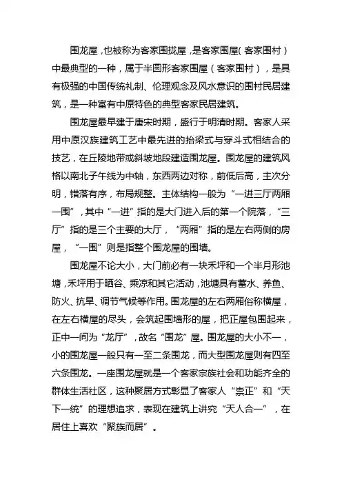 围龙屋详细介绍