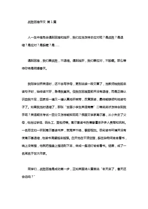 战胜困难的作文(20篇)