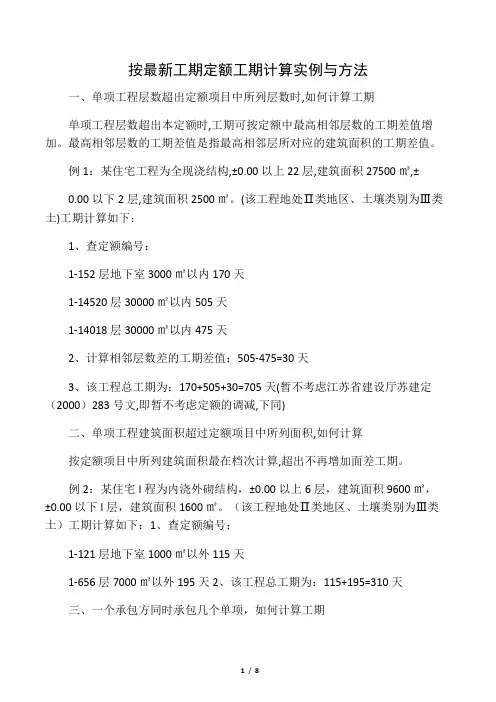 定额工期计算实例与方法