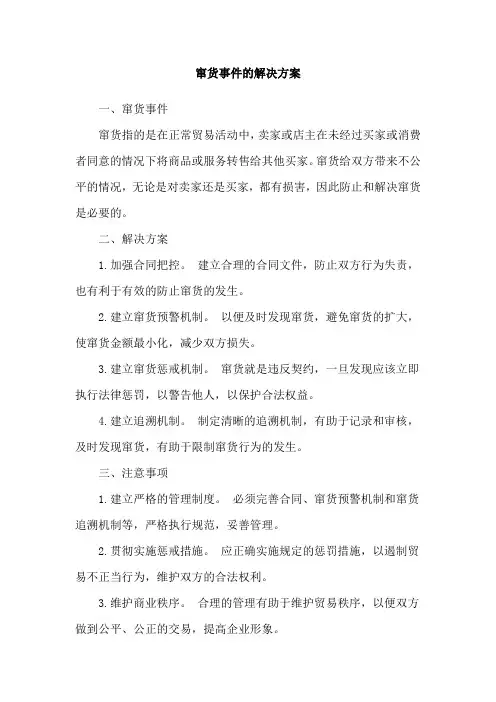 窜货事件的解决方案