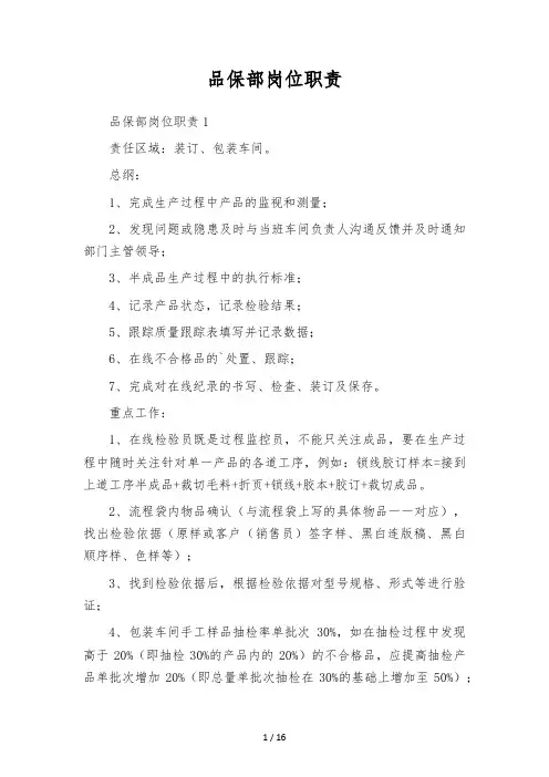 品保部岗位职责