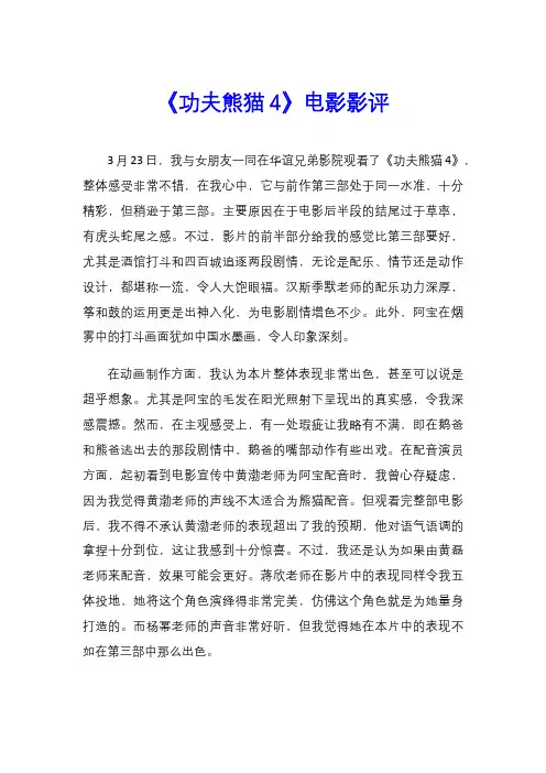 《功夫熊猫4》电影影评