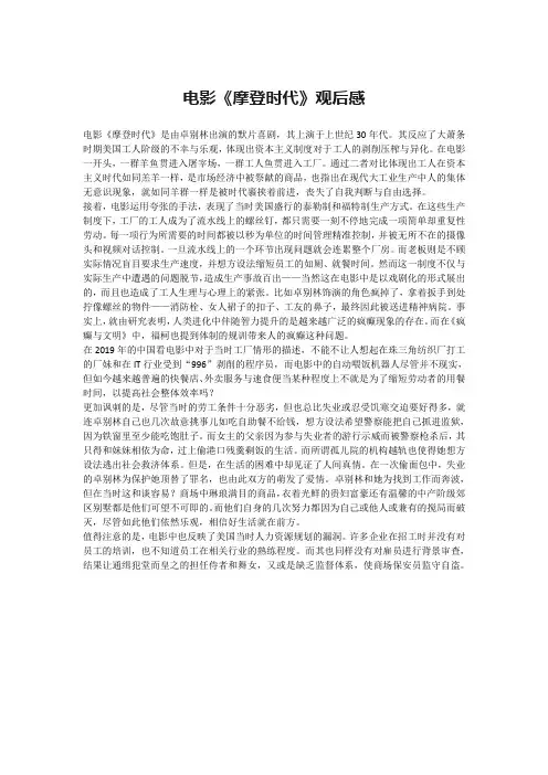 电影《摩登时代》观后感