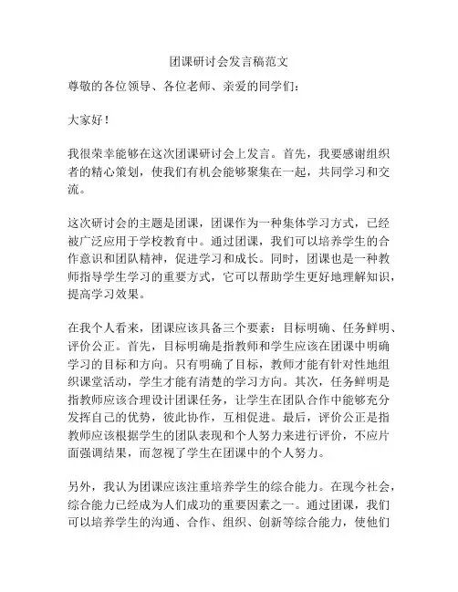 团课研讨会发言稿范文