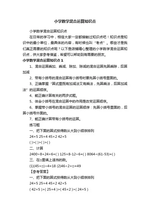 小学数学混合运算知识点