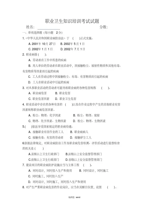 职业卫生试题及答案