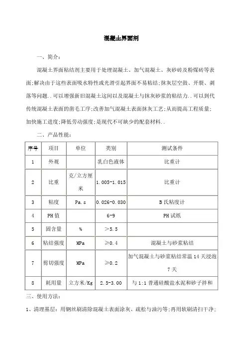 混凝土界面剂施工工艺