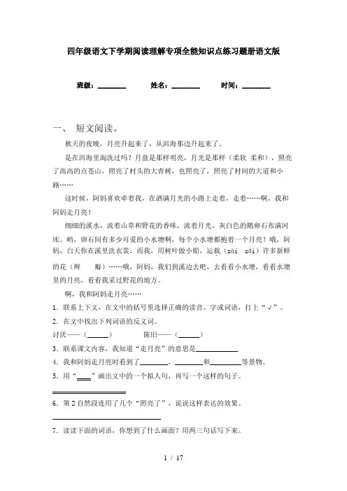 四年级语文下学期阅读理解专项全能知识点练习题册语文版