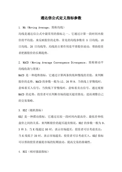 通达信公式定义指标参数