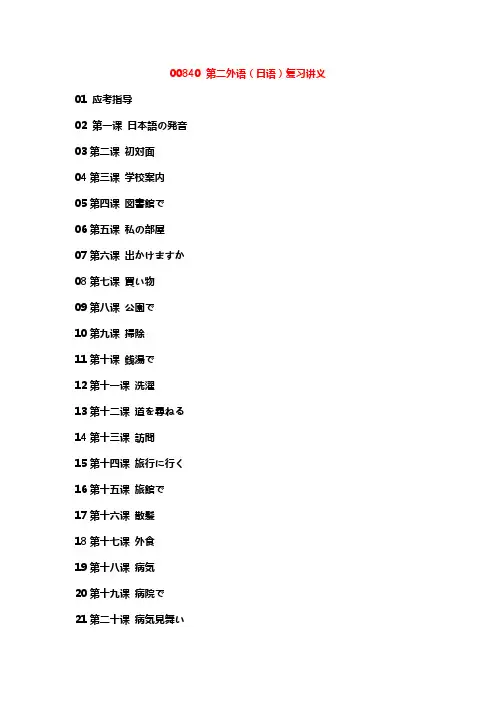 00840 第二外语(日语)复习讲义