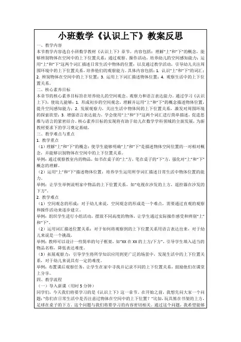 小班数学《认识上下》教案反思