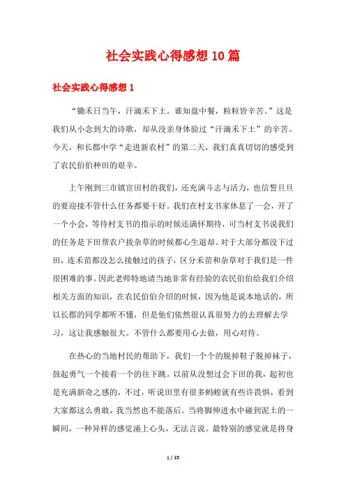社会实践心得感想10篇