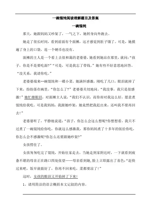 一碗馄饨阅读理解题目及答案