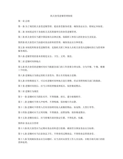 机关食堂进餐管理制度