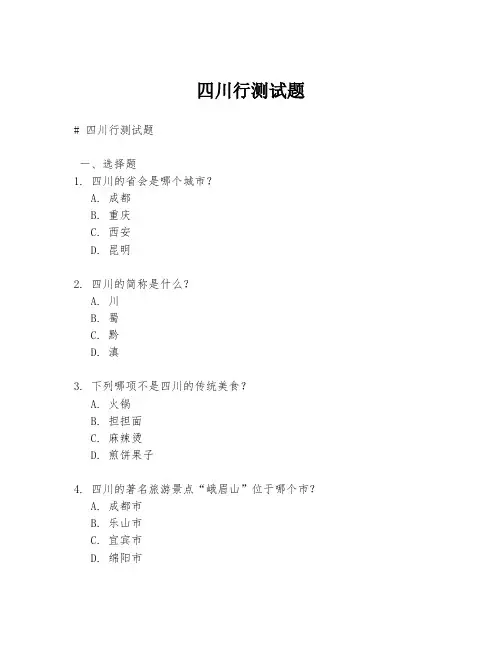 四川行测试题