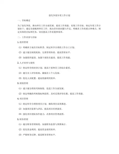 创先争优年度工作计划