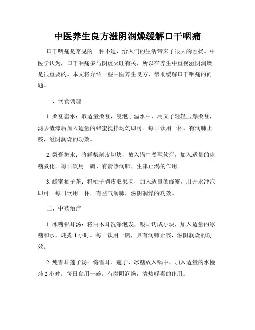 中医养生良方滋阴润燥缓解口干咽痛
