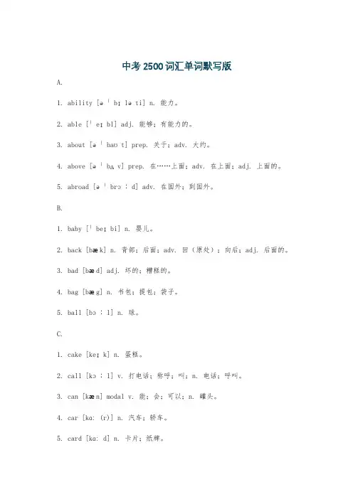 中考2500词汇单词默写版